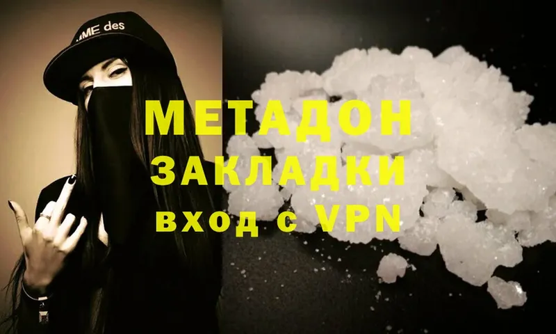 цены   Астрахань  Метадон methadone 